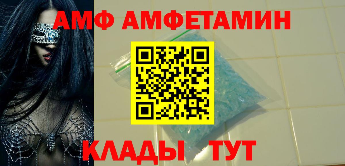 АМФ Розовый Пенза