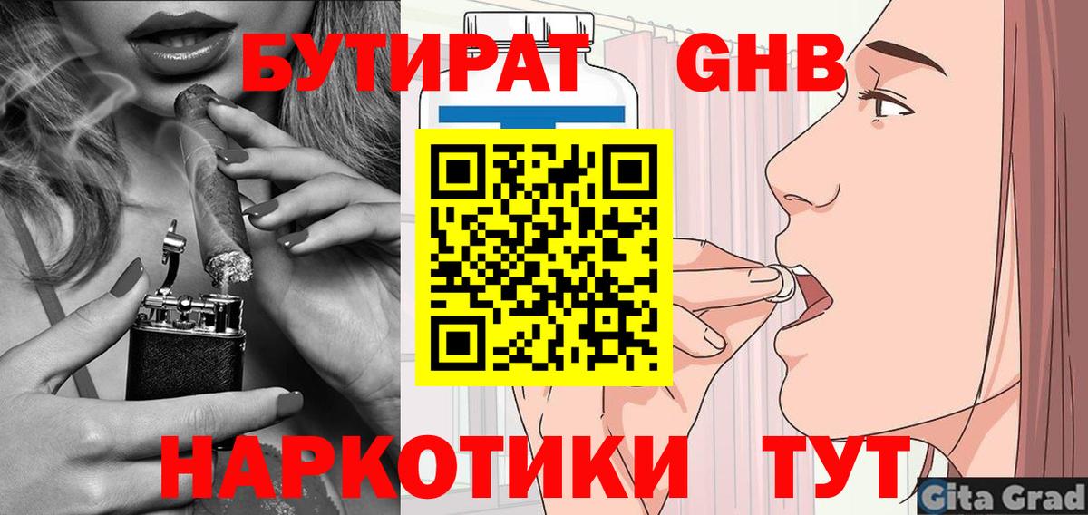 Бутират Butirat  Вход с VPN  Бутират  Пенза 