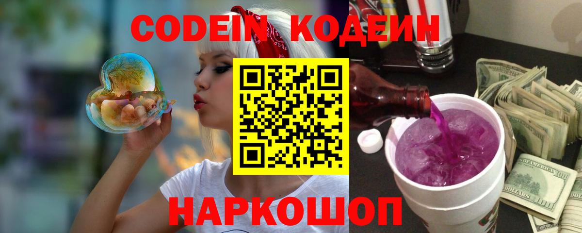 Пенза  Codein Purple Drank  Вход с VPN  Codein Purple Drank 