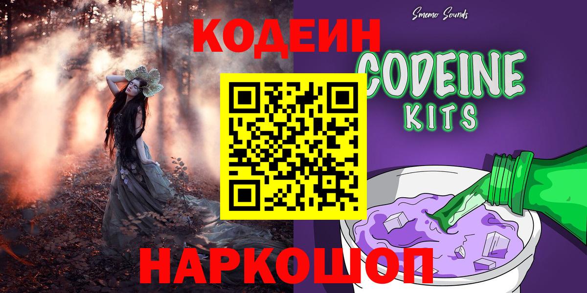 Кодеиновый сироп Lean Purple Drank Пенза