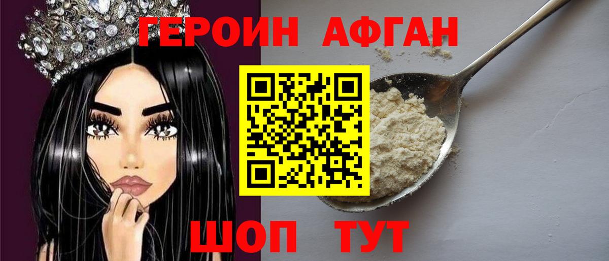 Пенза  Героин афганец  Вход с VPN 