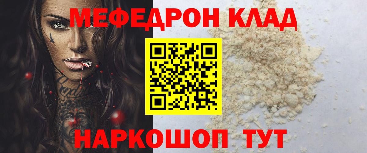 Мефедрон 4 MMC  Вход с VPN  МЯУ-МЯУ  Пенза 
